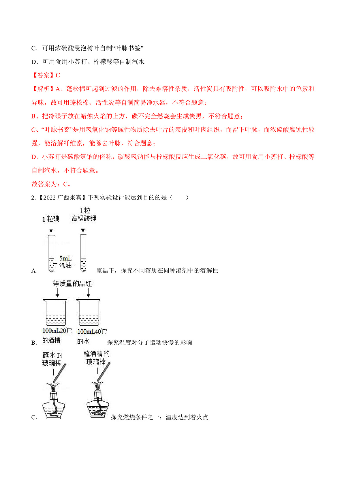 中考化学一轮复习考点练习考点20 实验与探究(解析版)第3页