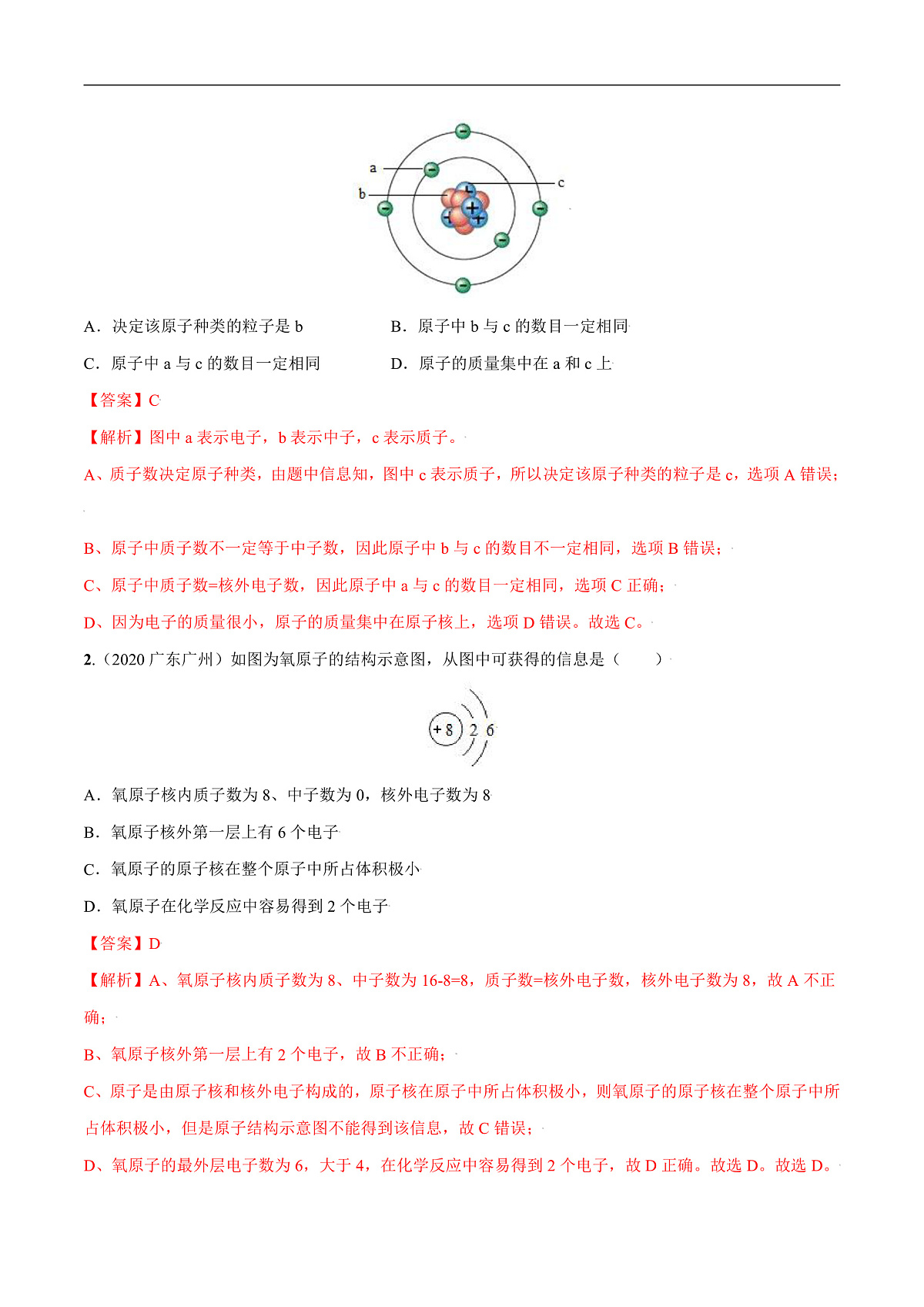 中考化学一轮复习考点巩固练习考点09 原子的构成(解析版)第3页
