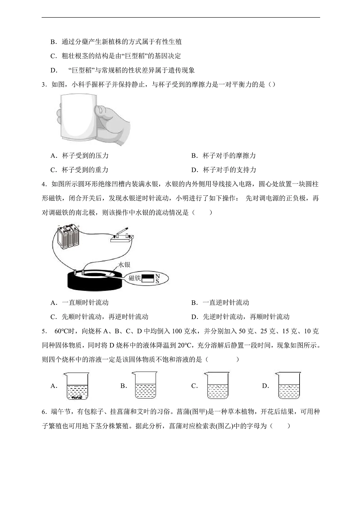 2026年浙江省杭州市中考科学一模模拟试卷01(学生版)第2页