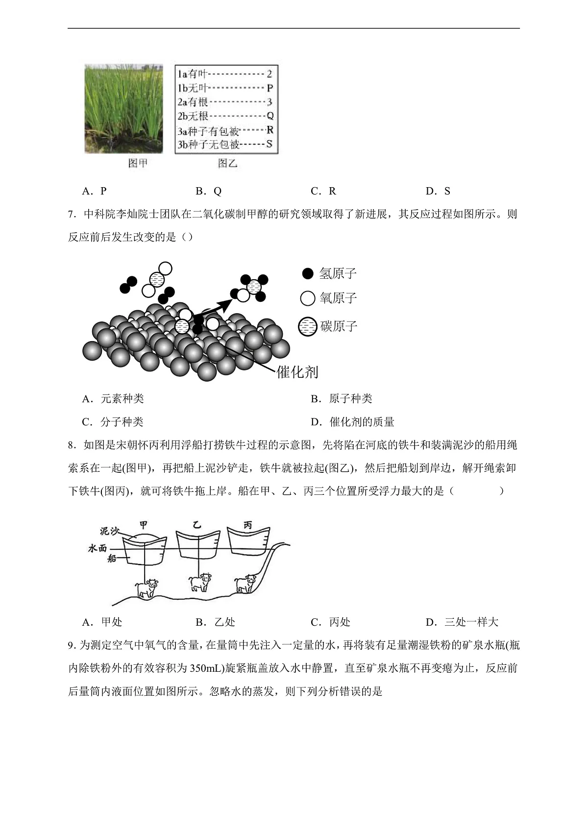 2026年浙江省杭州市中考科学一模模拟试卷01(学生版)第3页