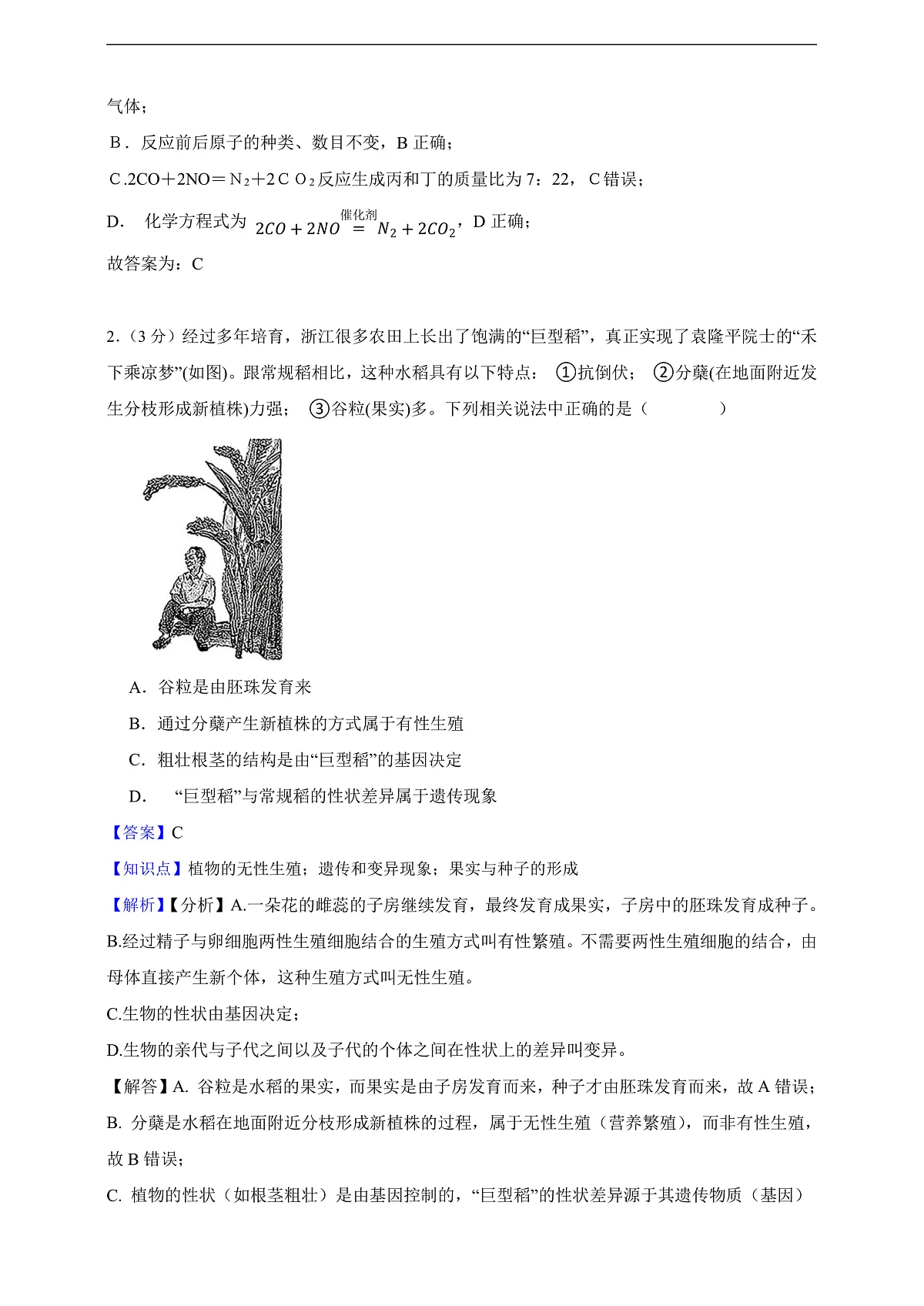 2026年浙江省杭州市中考科学一模模拟试卷01(教师版)第2页