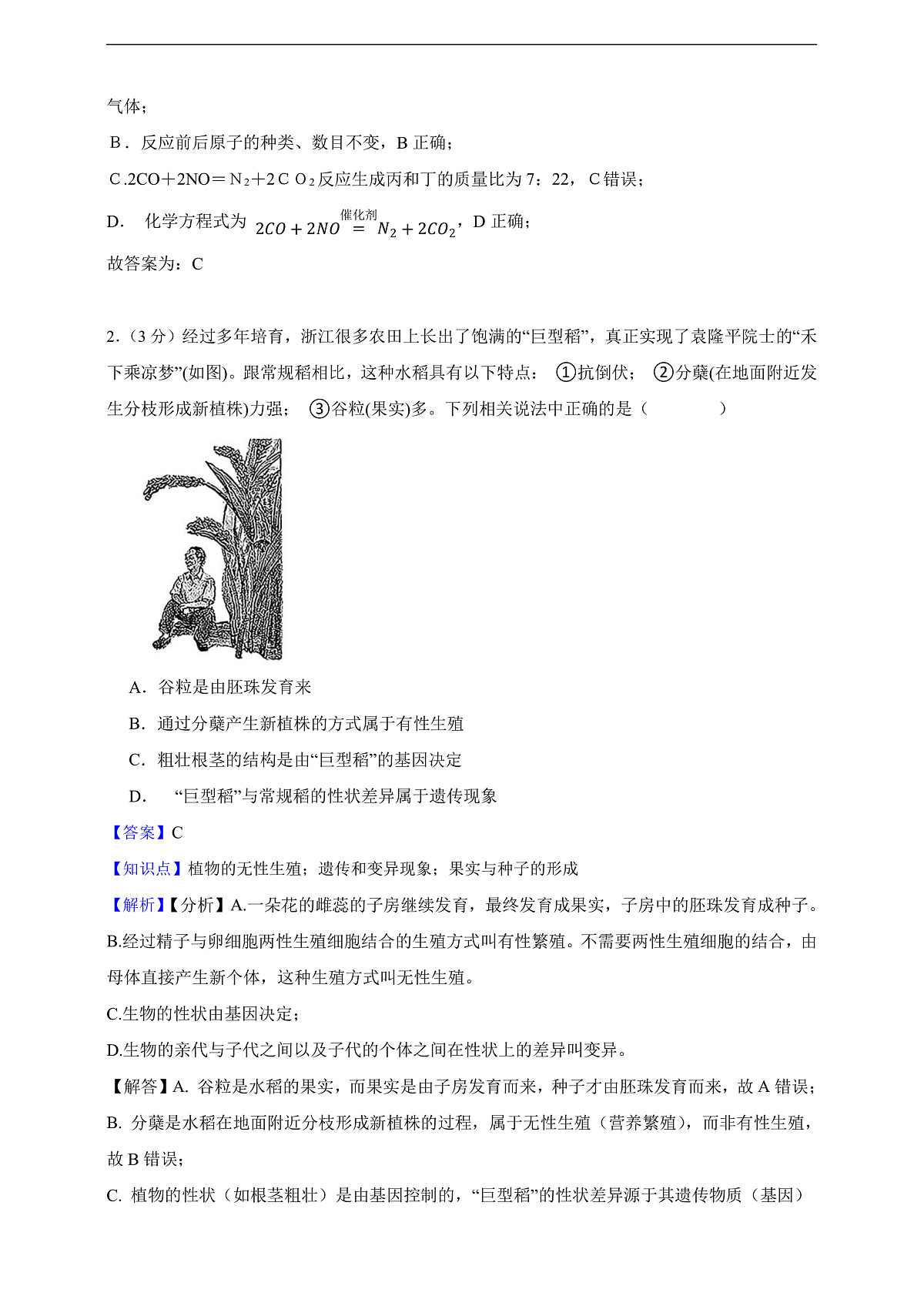 2026年浙江省杭州市中考科学一模模拟试卷01(教师版)第2页