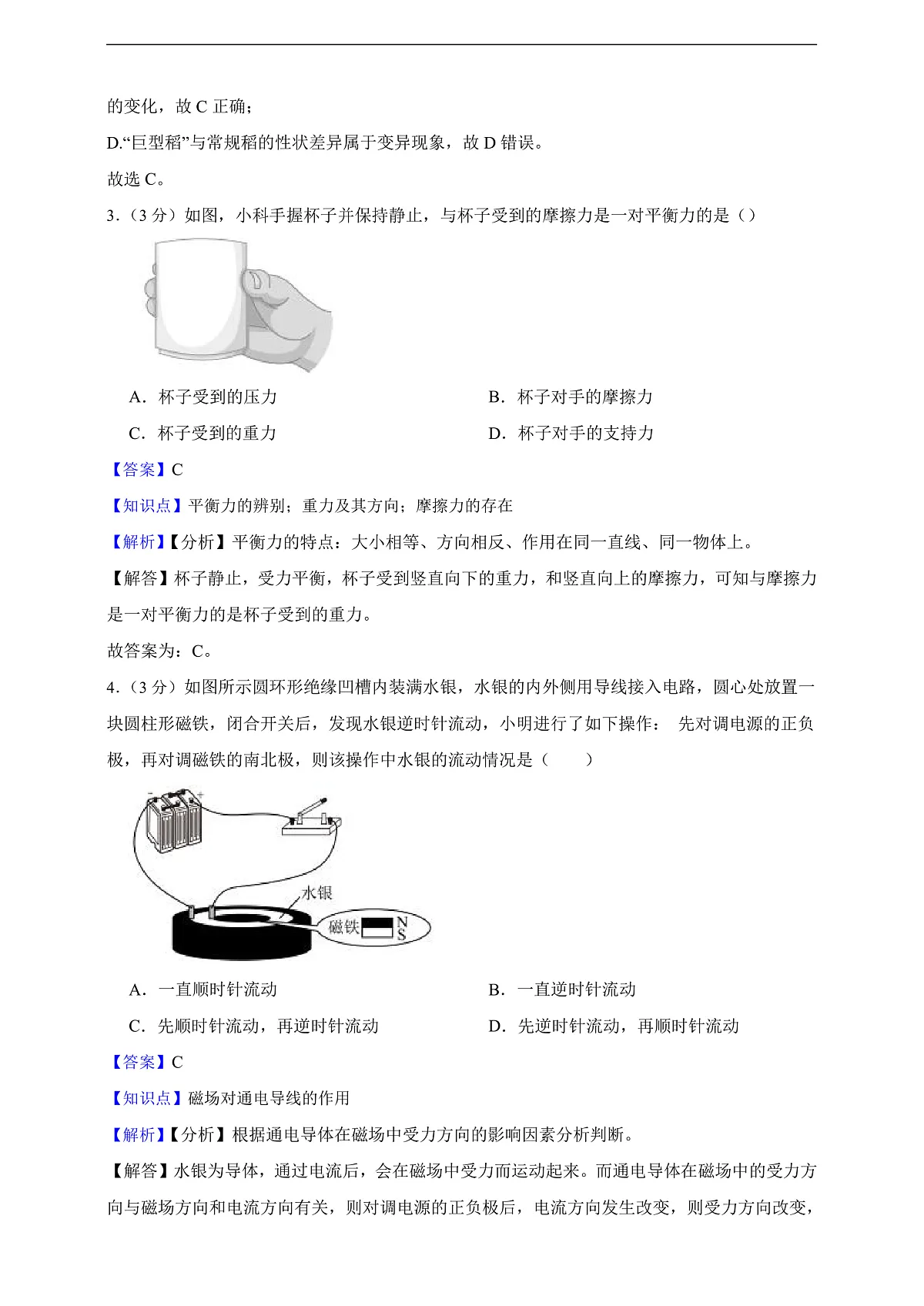 2026年浙江省杭州市中考科学一模模拟试卷01(教师版)第3页