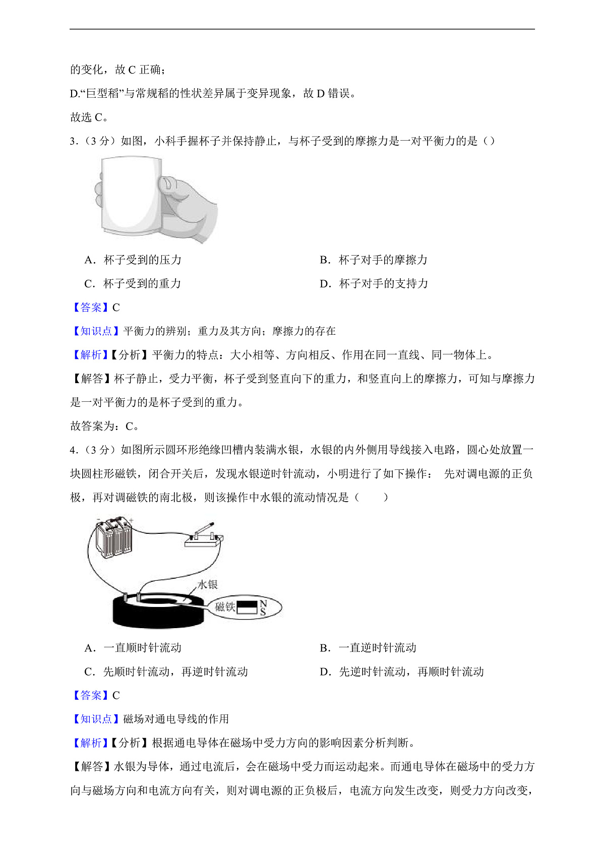 2026年浙江省杭州市中考科学一模模拟试卷01(教师版)第3页