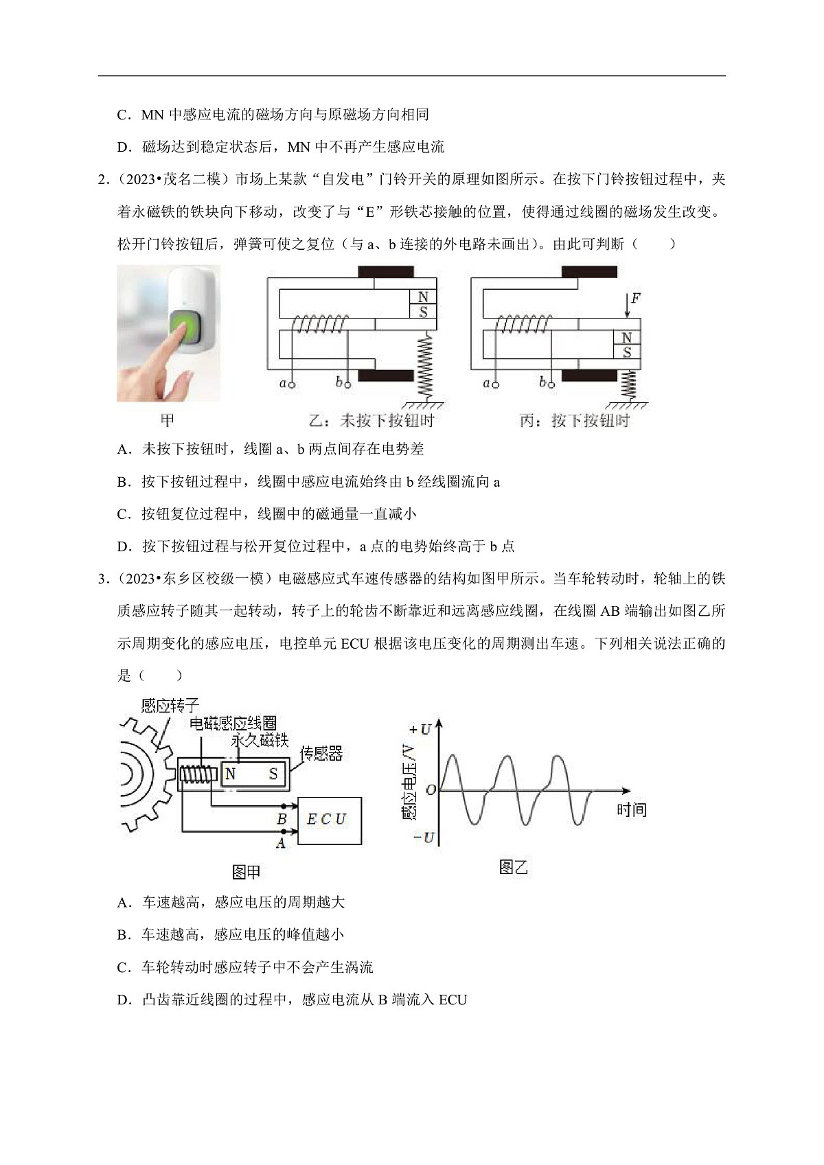 专题10 电磁感应(原卷版)第2页