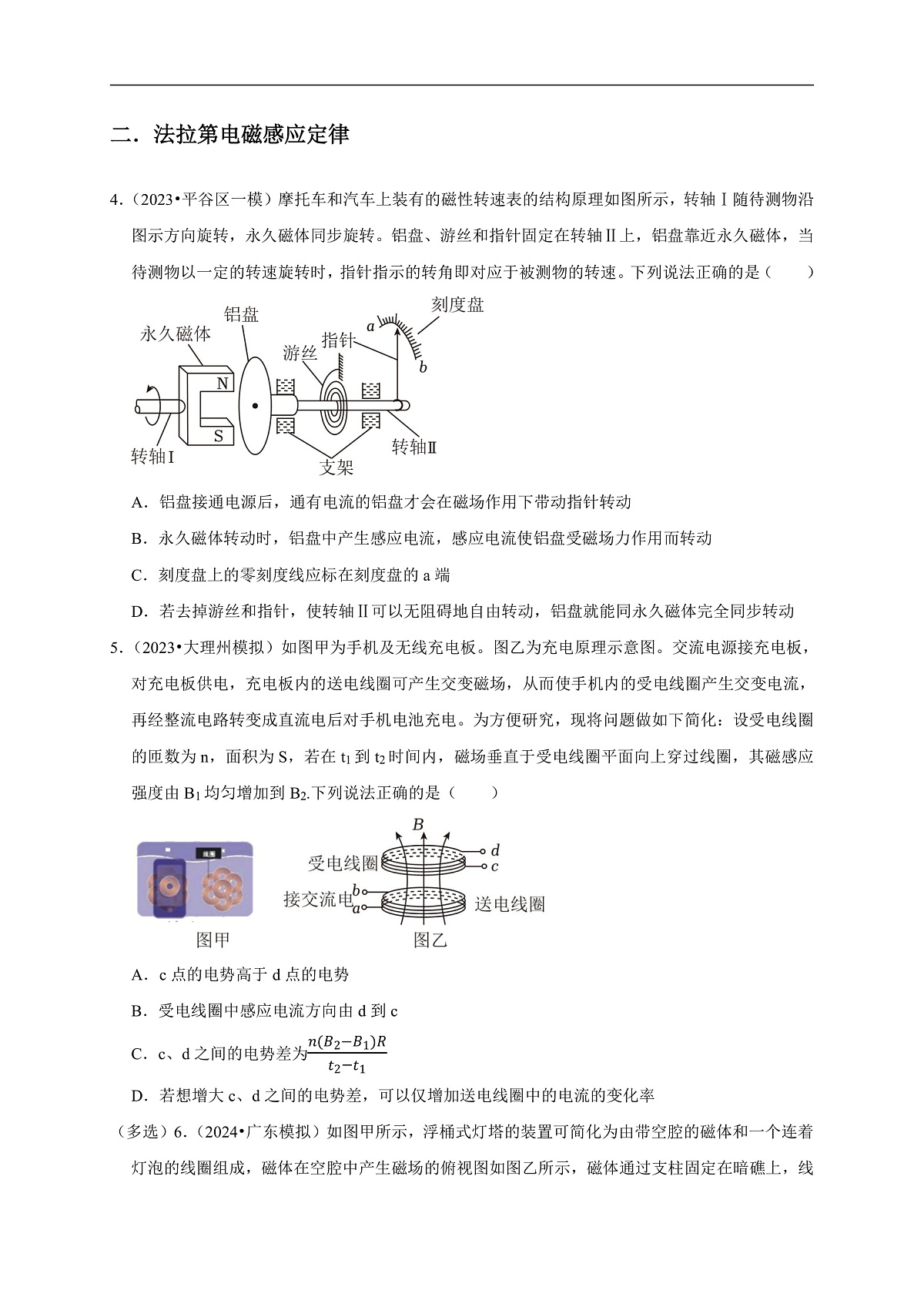 专题10 电磁感应(原卷版)第3页