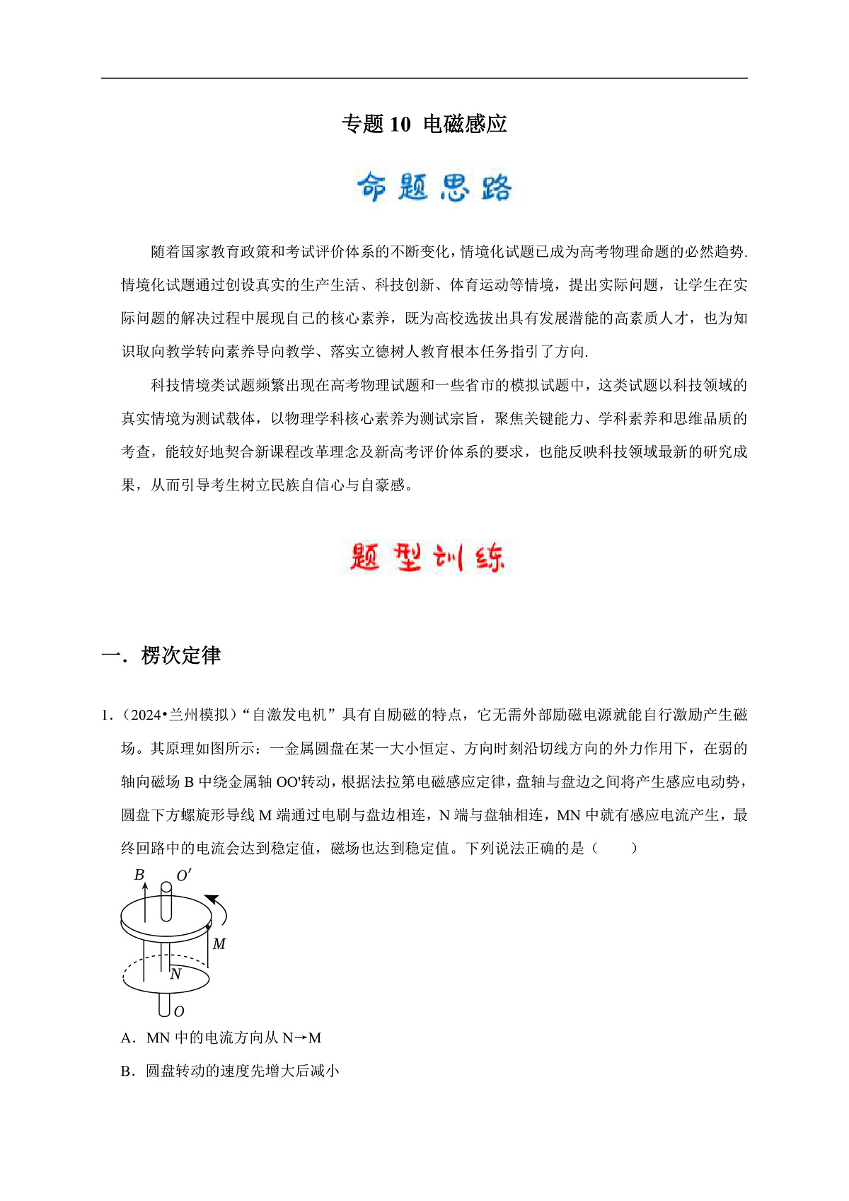 专题10 电磁感应(解析版)第1页