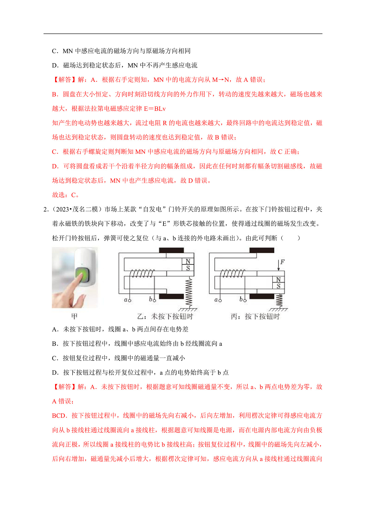 专题10 电磁感应(解析版)第2页