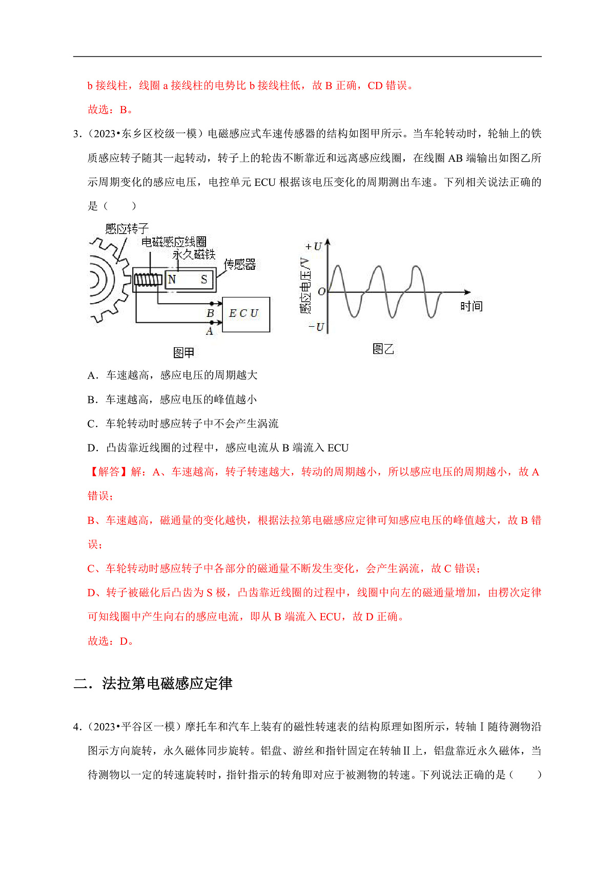 专题10 电磁感应(解析版)第3页