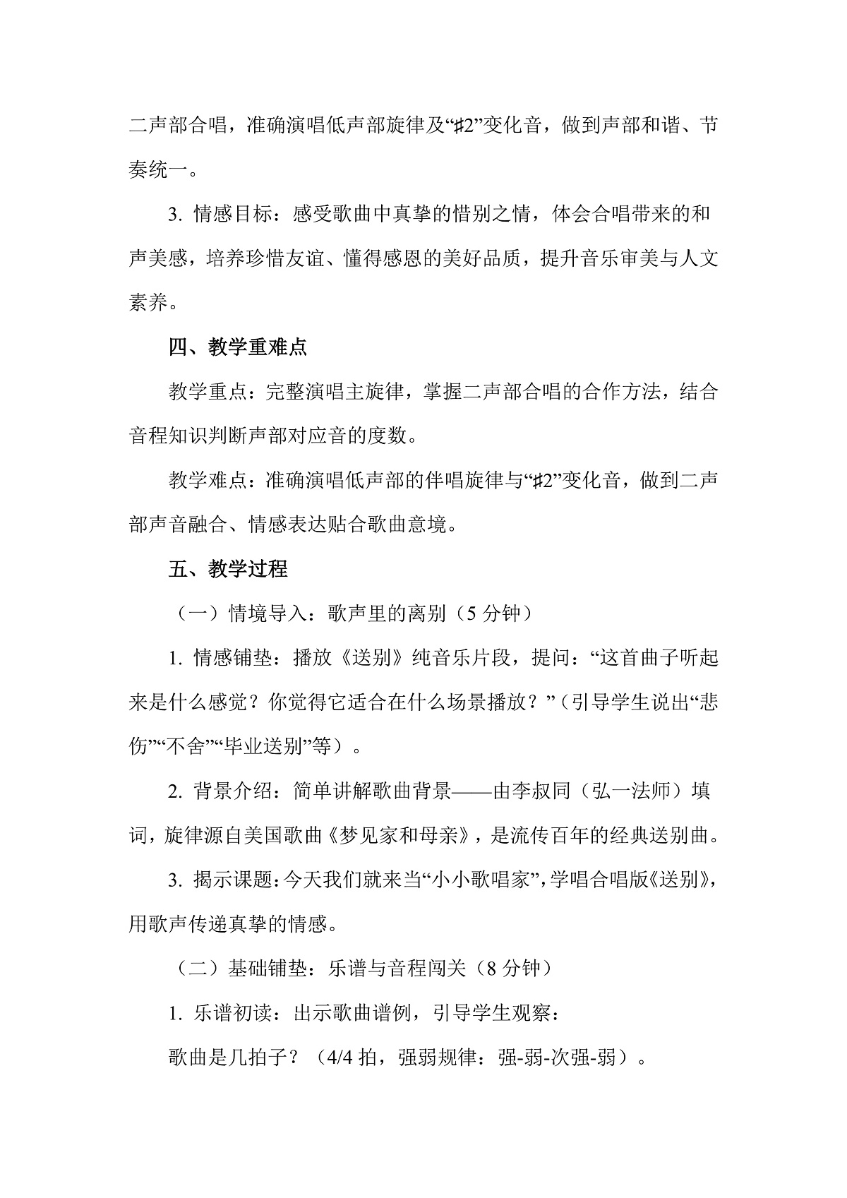 人教版(2026)二年级下册音乐第一单元第3课小小歌唱家《送别》教案第2页