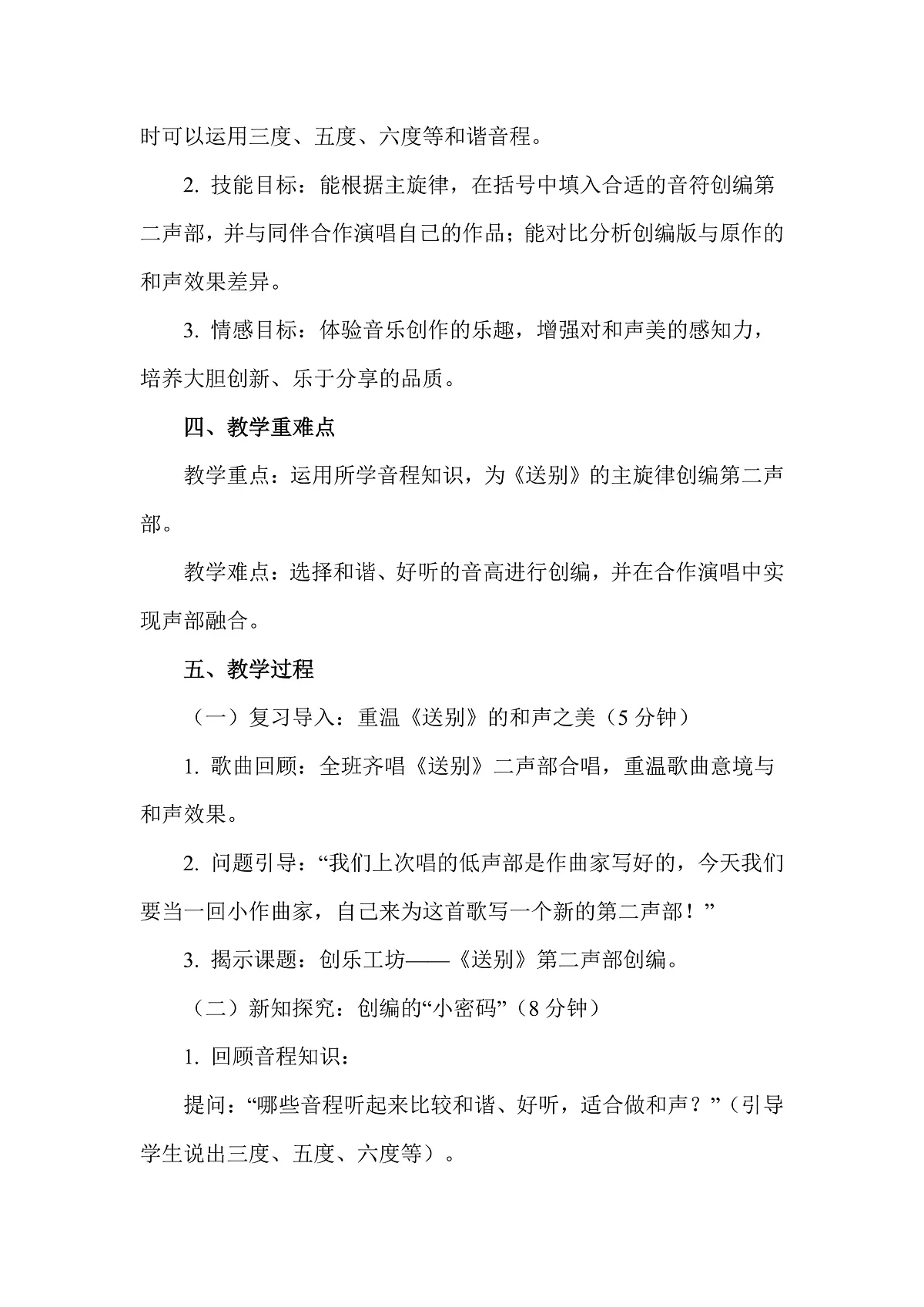 人教版(2026)二年级下册音乐第一单元第4课创乐工坊《送别》教案第2页