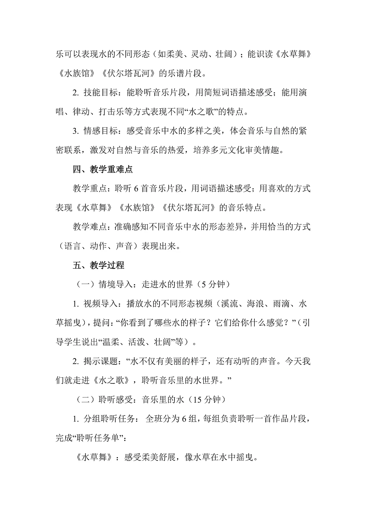 人教版(2026)二年级下册音乐第三单元第1课音乐万花筒《水之歌》教案第2页
