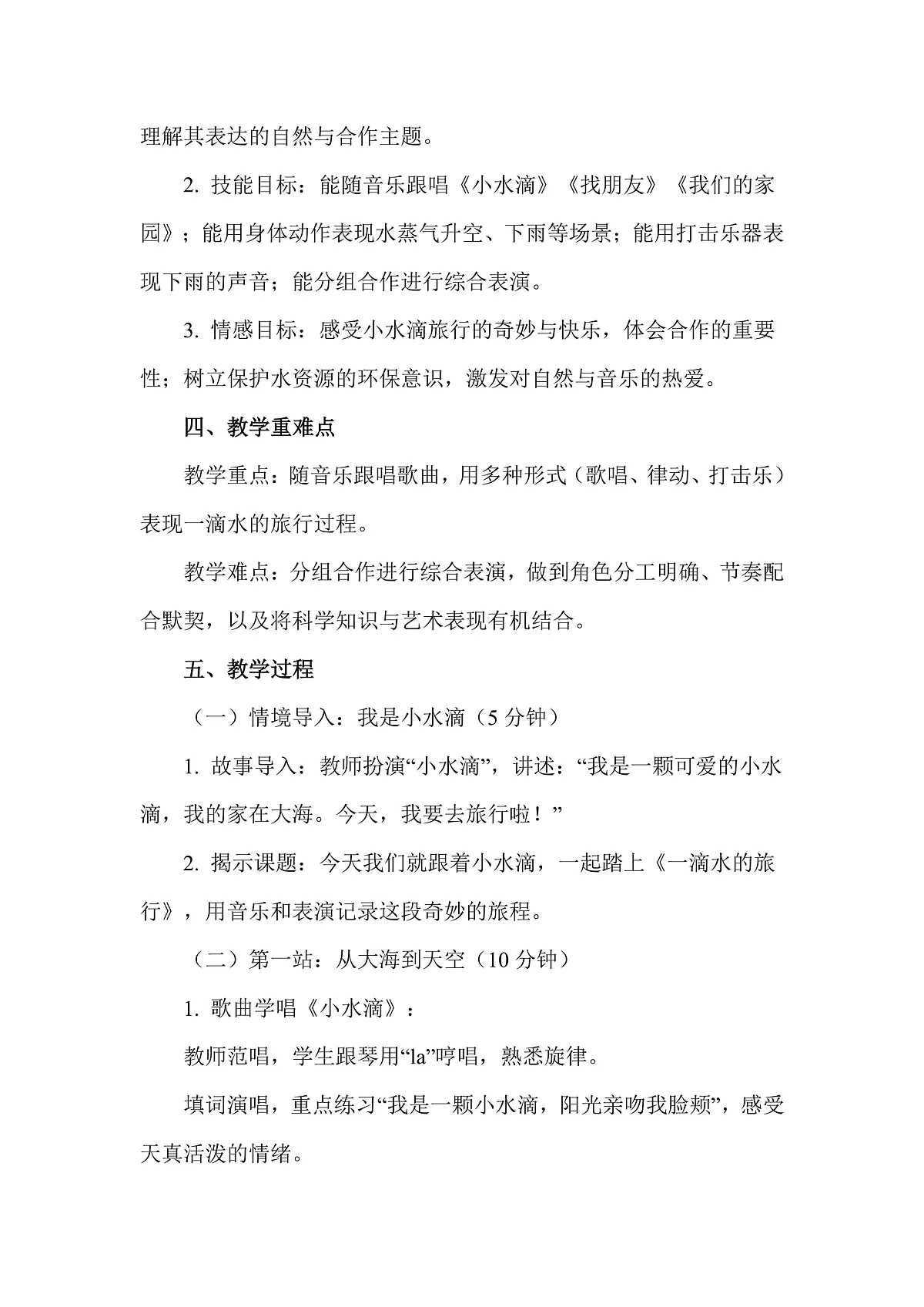 人教版(2026)二年级下册音乐第三单元第3课创乐工坊《一滴水的旅行》教案第2页