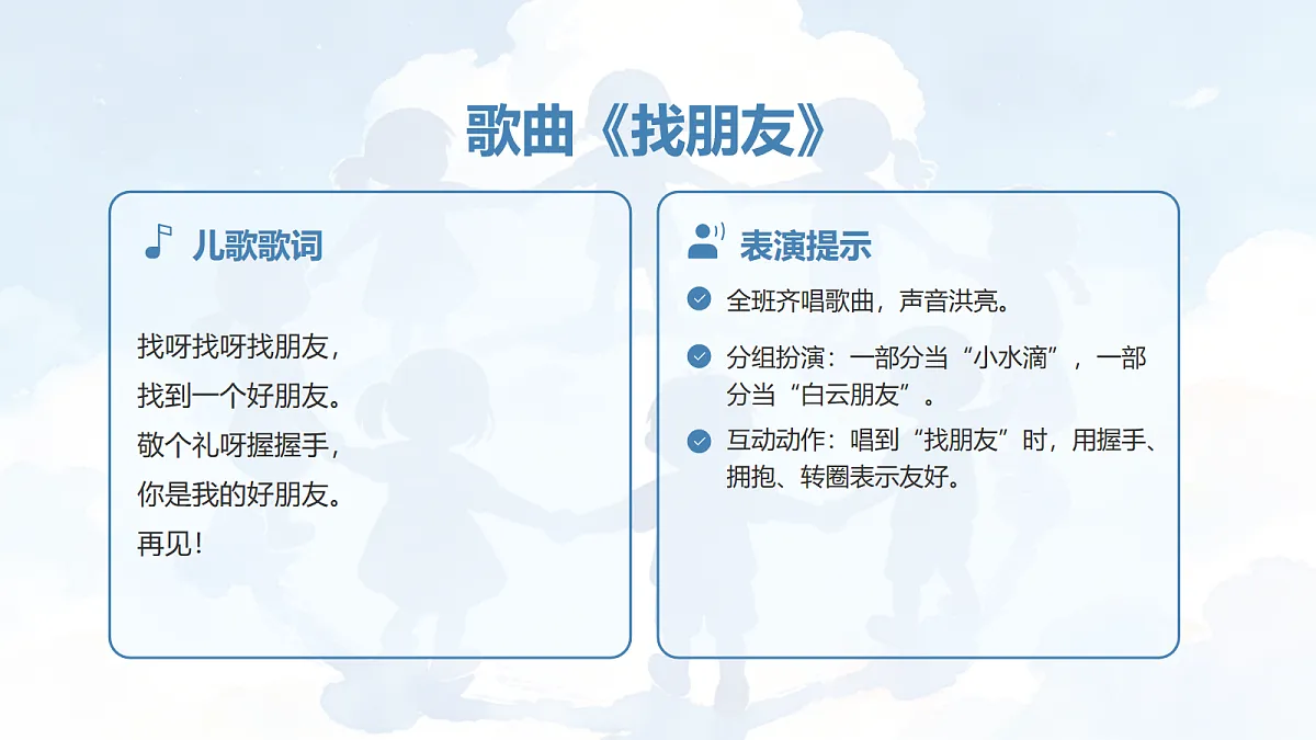 人教版(2026)二年级下册音乐第三单元第3课创乐工坊《一滴水的旅行》课件第8页