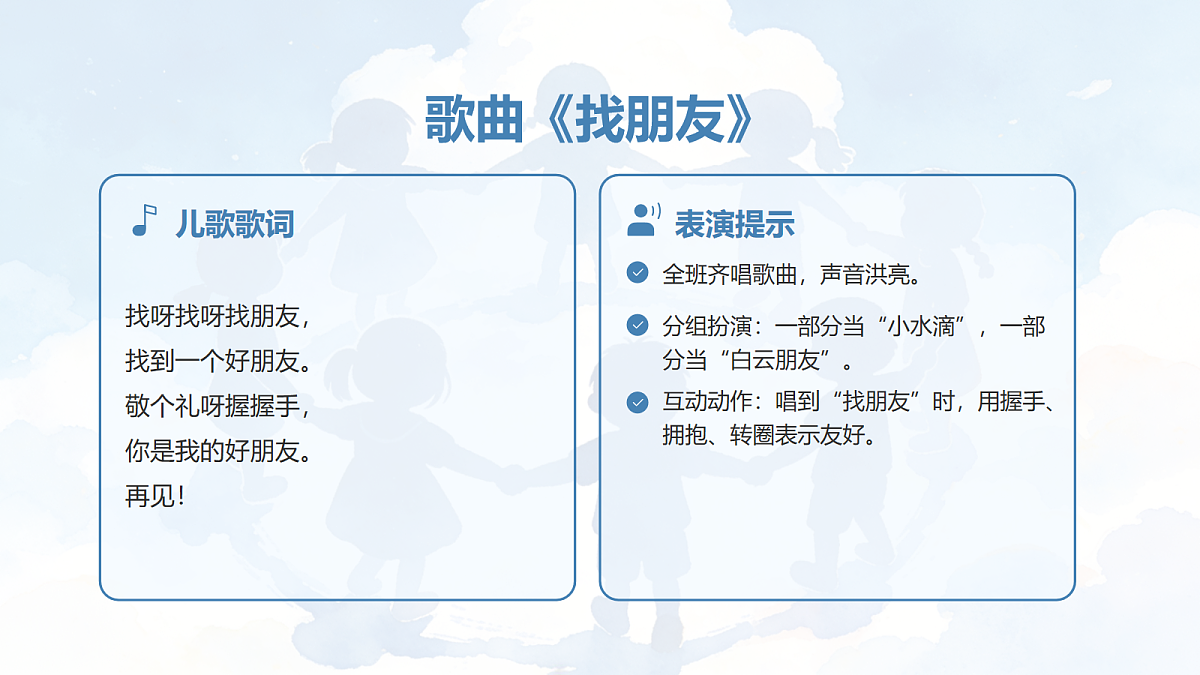 人教版(2026)二年级下册音乐第三单元第3课创乐工坊《一滴水的旅行》课件第8页