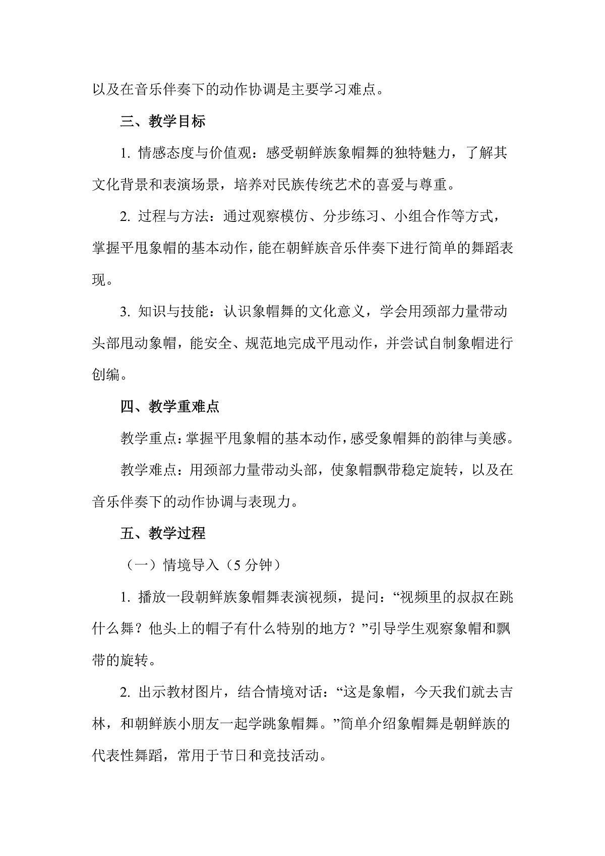 人教版(2026)二年级下册音乐第四单元第1课小小舞蹈家《象帽舞》教案第2页
