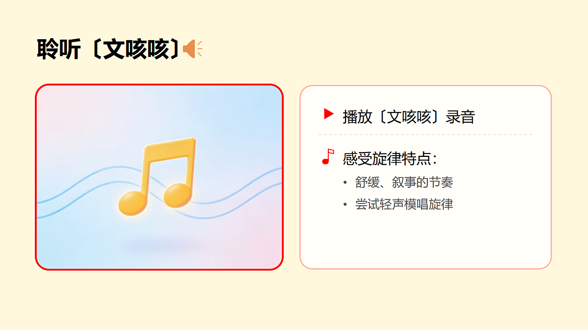 人教版(2026)二年级下册音乐第四单元第2课音乐万花筒《白山黑土歌舞汇》课件第6页