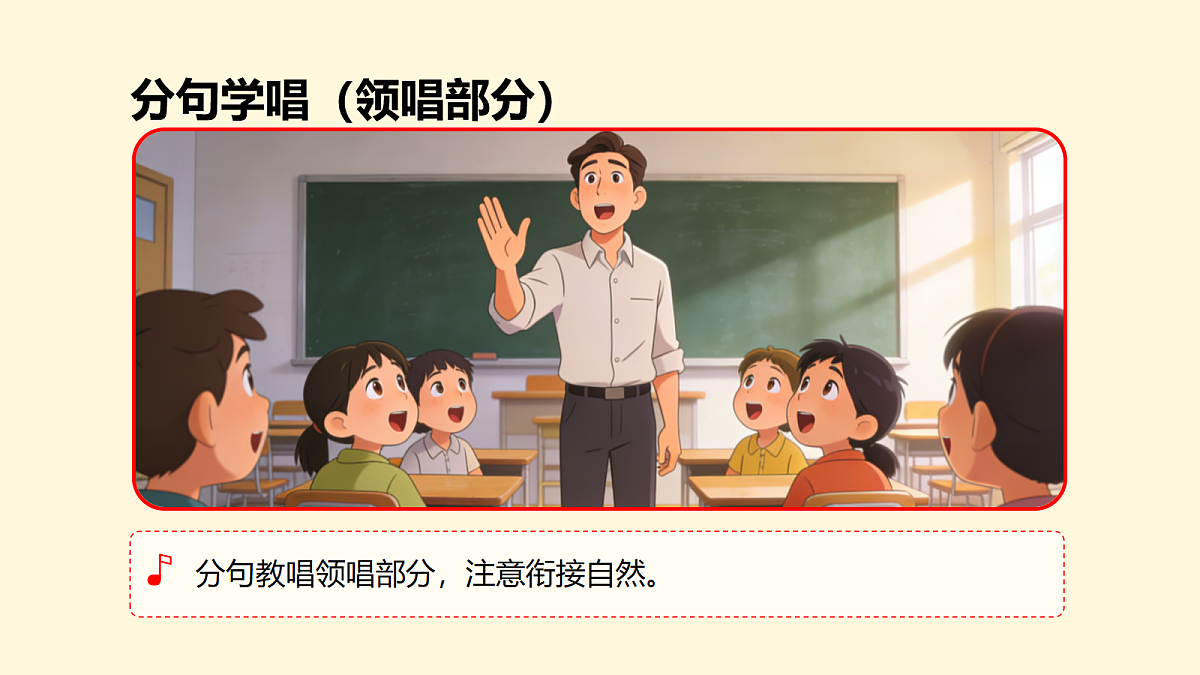 人教版(2026)二年级下册音乐第四单元第3课小小歌唱家《新东北风》课件第8页