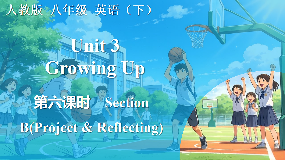 第6课时 Section B(Project & Reflecting)第1页