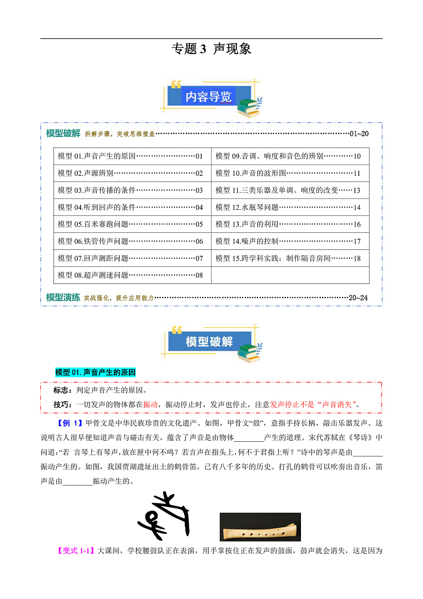 专题3 声现象(模型与方法)(原卷版)第1页