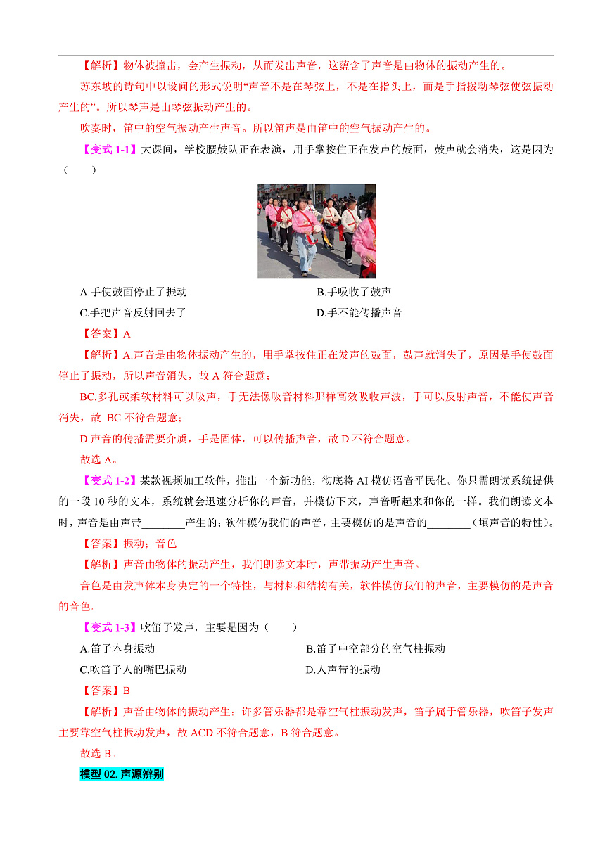 专题3 声现象(模型与方法)(解析版)第2页