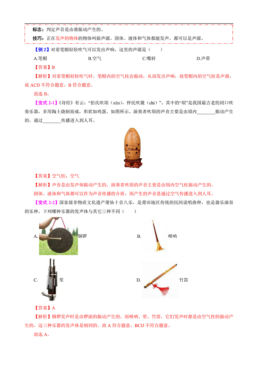 专题3 声现象(模型与方法)(解析版)第3页
