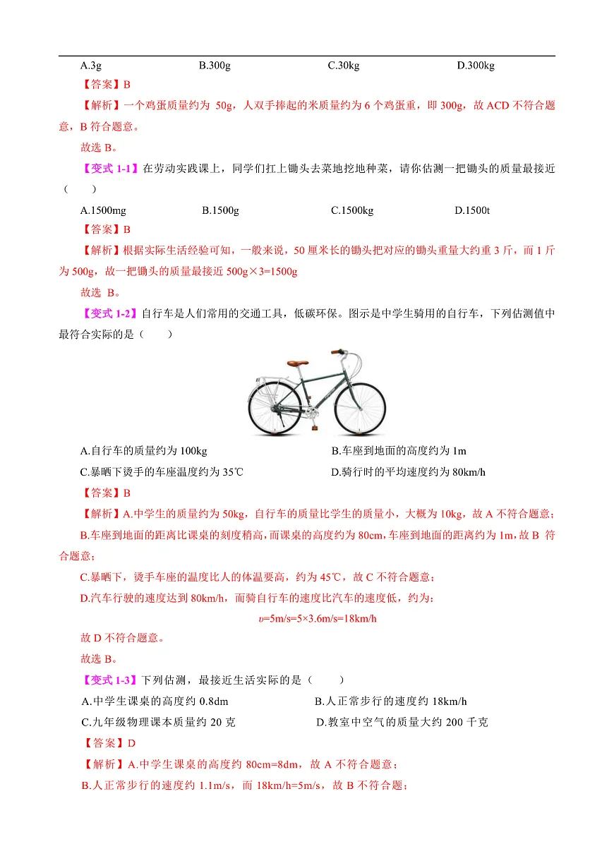 专题7 质量与密度(模型与方法)(解析版)第2页