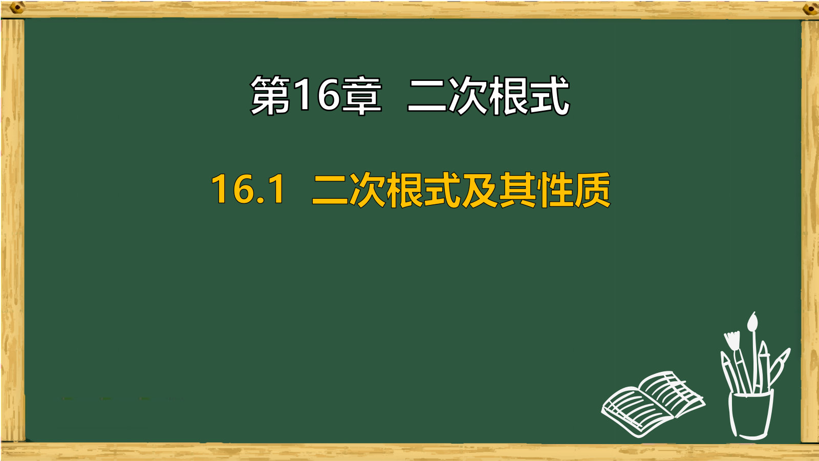 沪科版八年级数学下册 （课件）