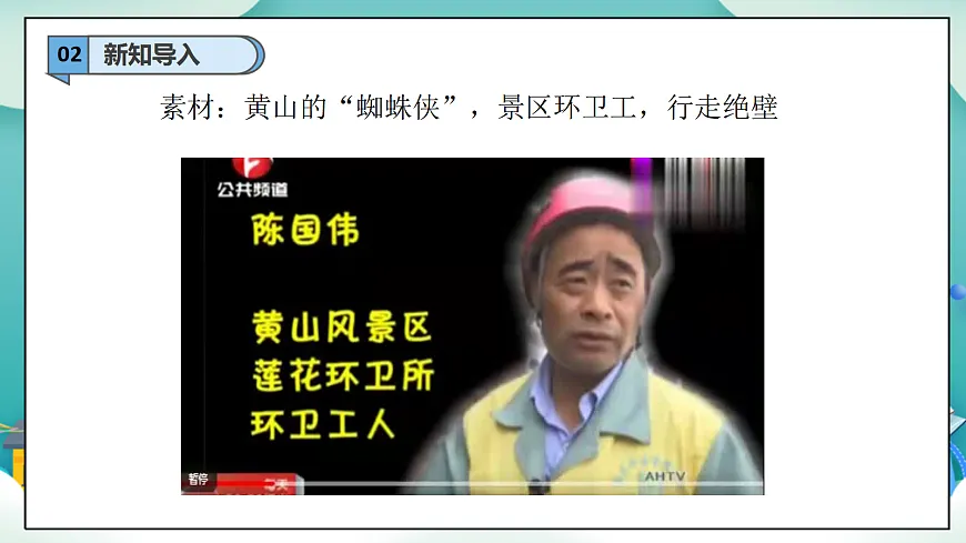 【新教材 】 三年级下册道德与法治 第4课《致敬劳动者》(第一课时)PPT教学课件(统编版)第4页