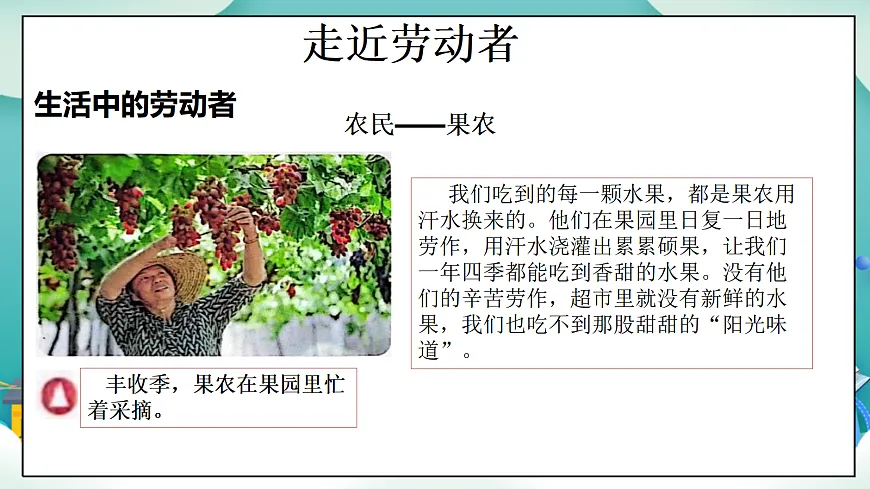 【新教材 】 三年级下册道德与法治 第4课《致敬劳动者》(第一课时)PPT教学课件(统编版)第7页