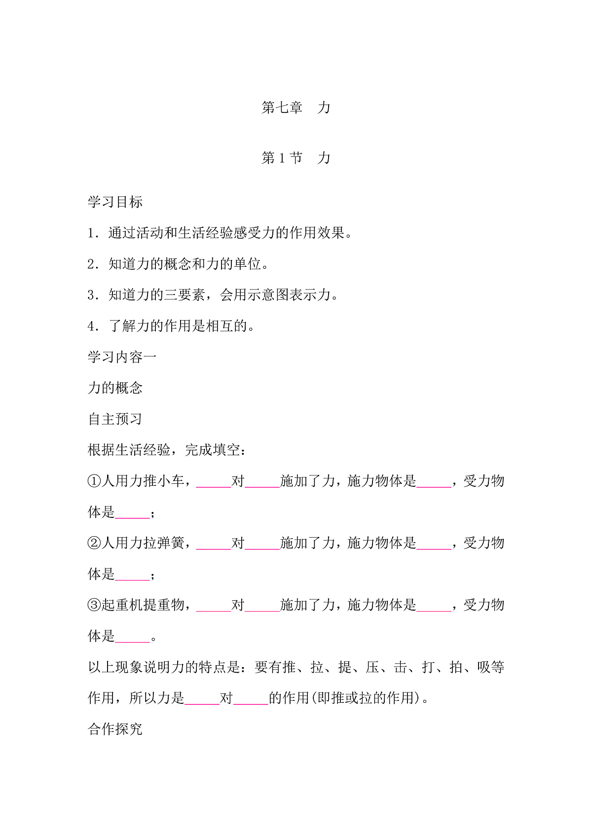 2026春人教版物理八年级下册7.1 力 导学案(学生版)第1页
