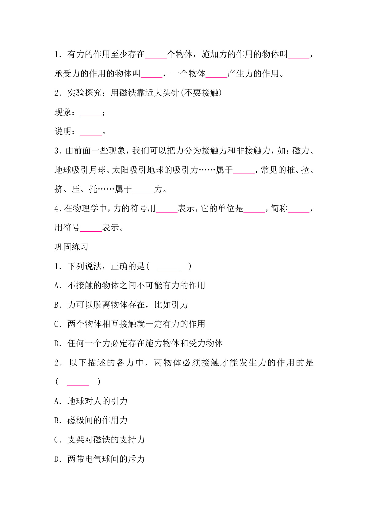 2026春人教版物理八年级下册7.1 力 导学案(学生版)第2页