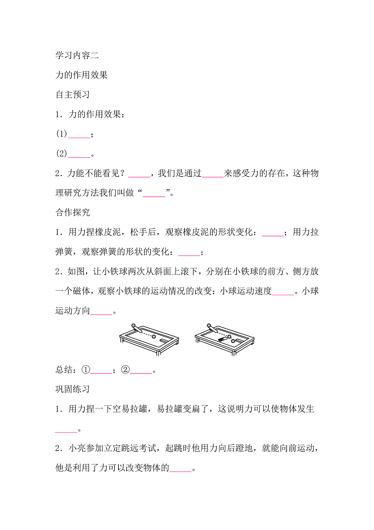 2026春人教版物理八年级下册7.1 力 导学案(学生版)第3页