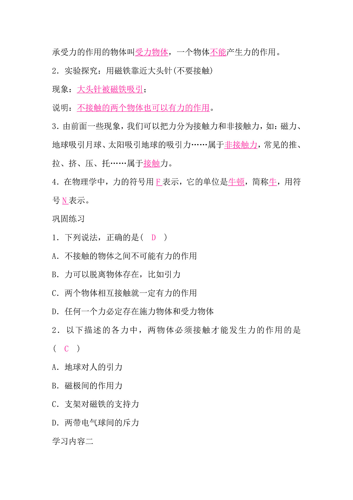 2026春人教版物理八年级下册7.1 力导学案(解析版)第2页