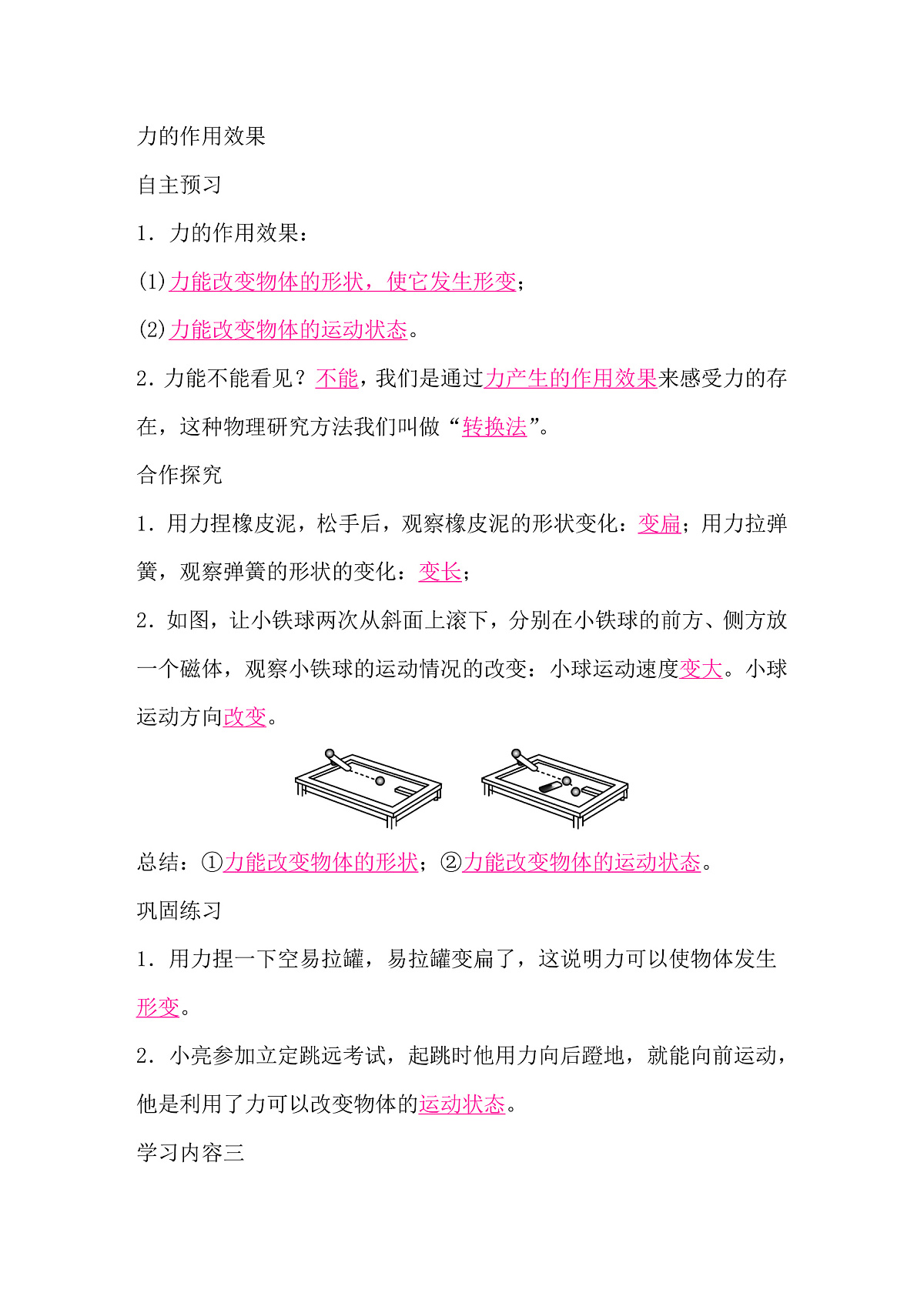 2026春人教版物理八年级下册7.1 力导学案(解析版)第3页