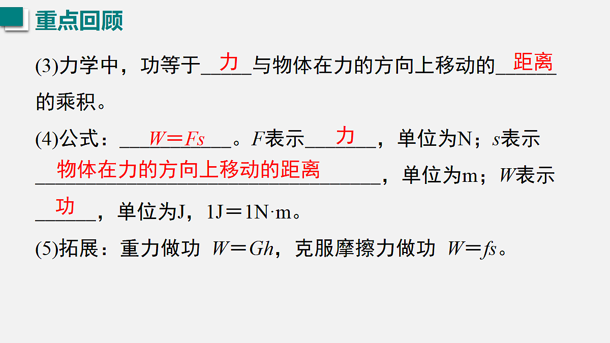 2026春人教版物理八年级下册第十一章 功和机械能 第十一章 单元复习课件第4页