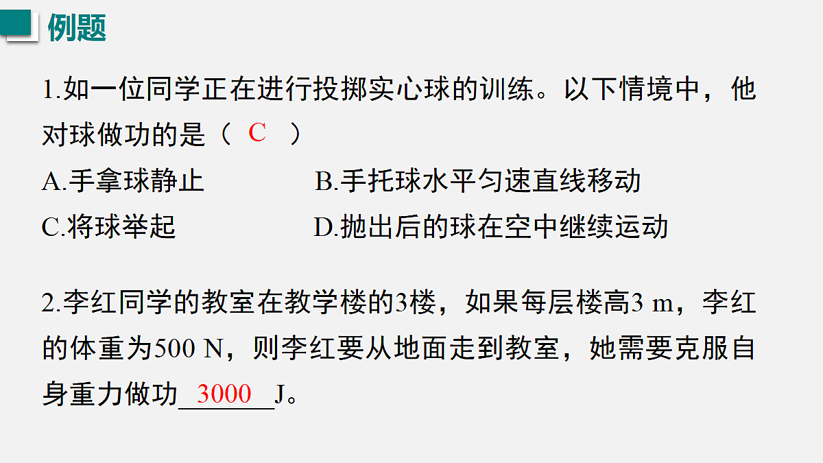 2026春人教版物理八年级下册第十一章 功和机械能 第十一章 单元复习课件第6页