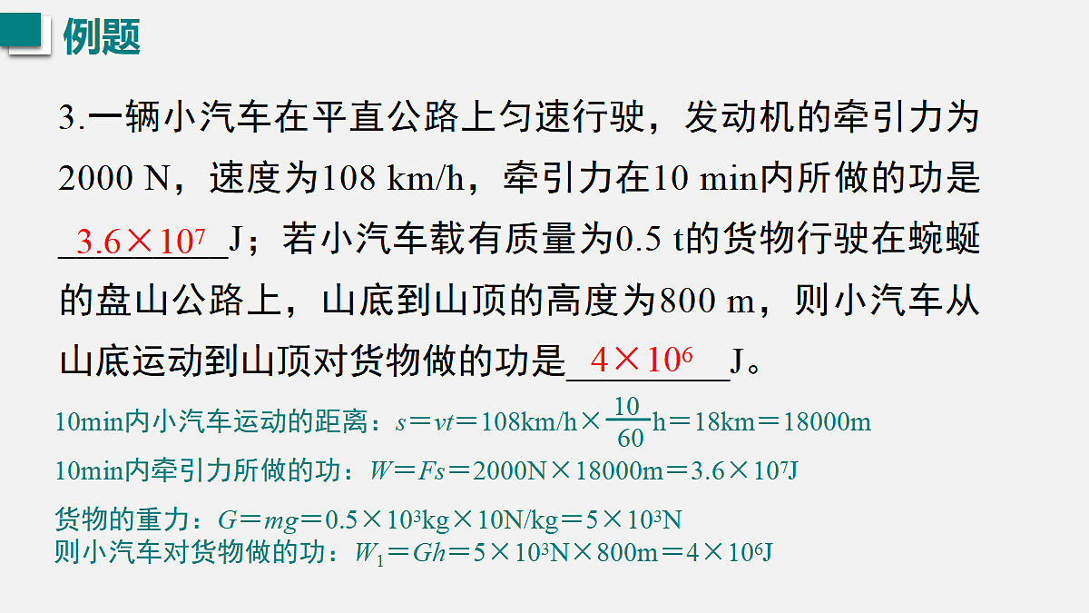 2026春人教版物理八年级下册第十一章 功和机械能 第十一章 单元复习课件第7页