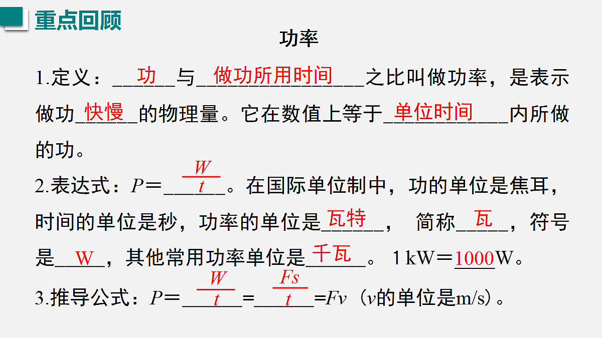2026春人教版物理八年级下册第十一章 功和机械能 第十一章 单元复习课件第8页