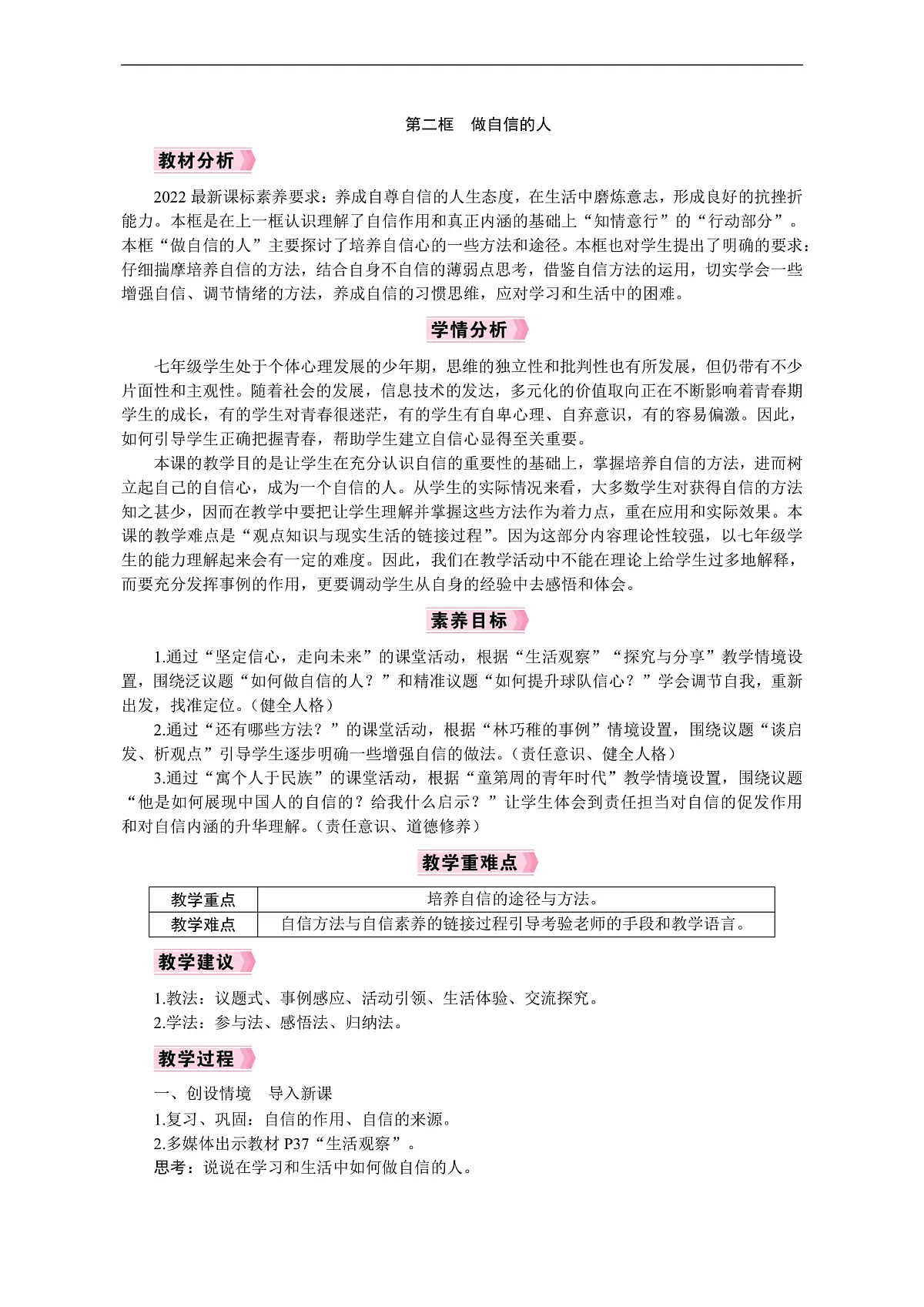 2026年七年级下册道德与法治 教案 人教版(2024)第2框 做自信的人第1页