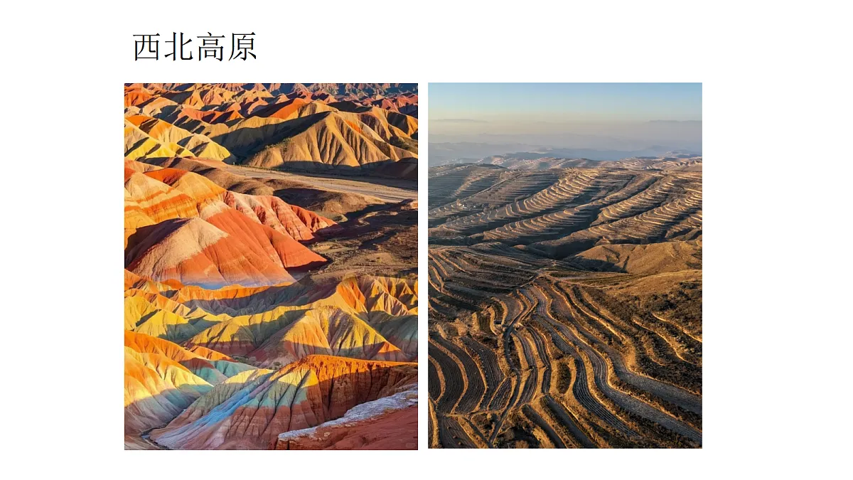 《一方水土一方人》课件第4页