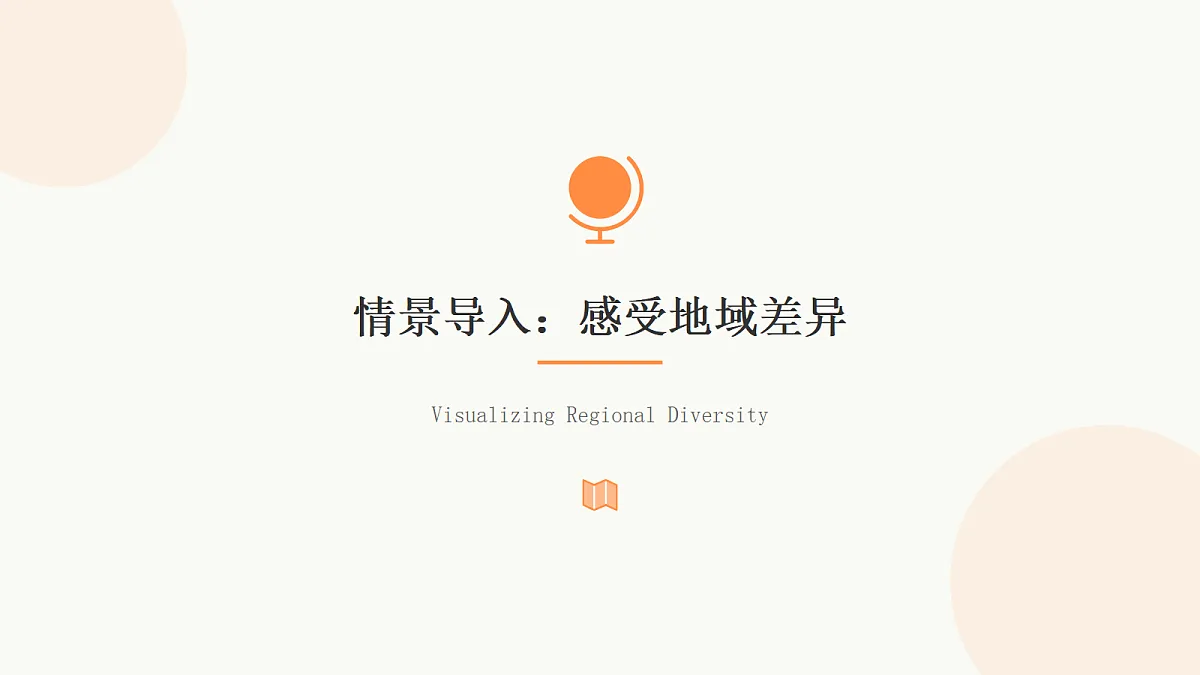 《一方水土一方人》课件第7页