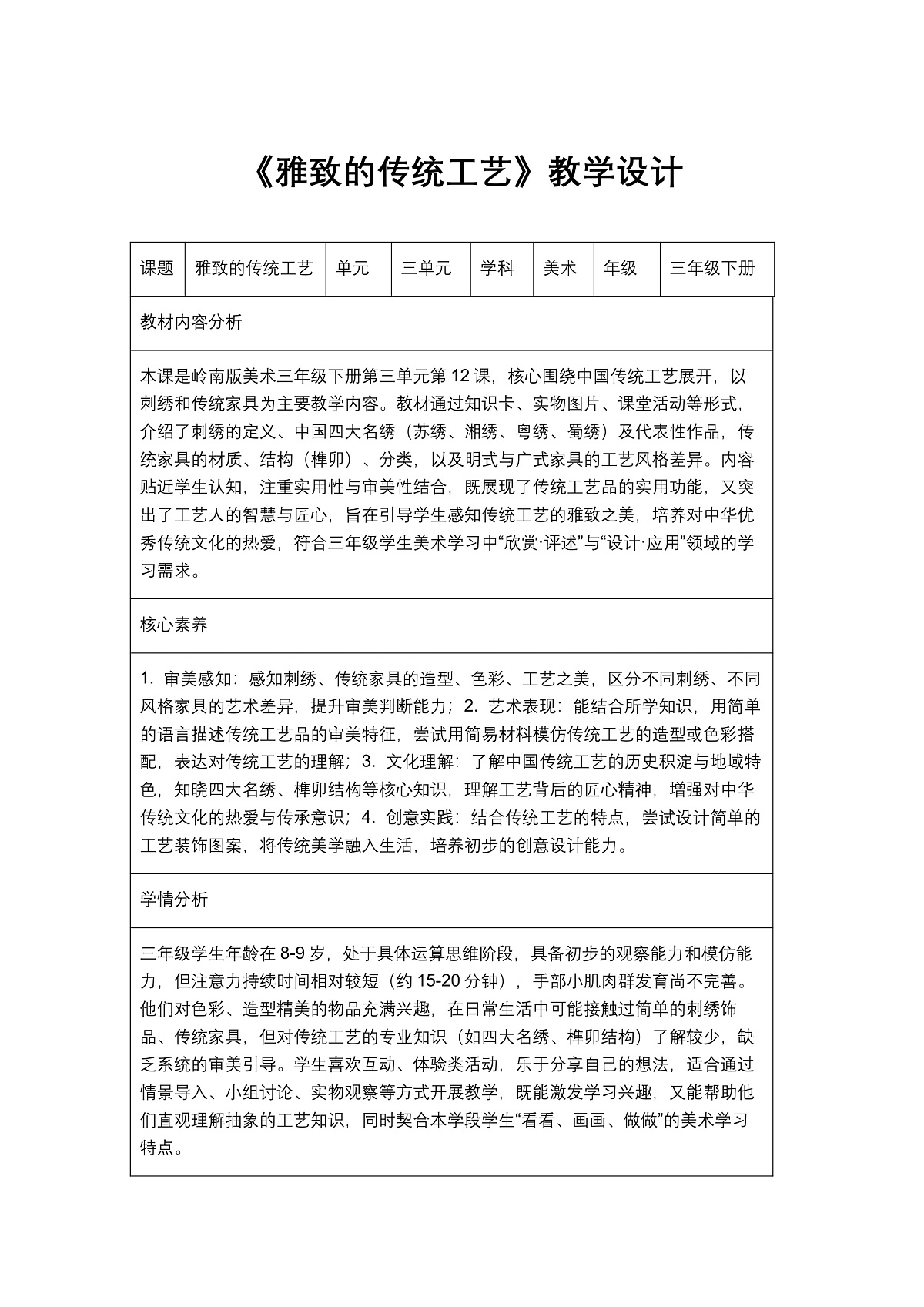 《雅致的传统工艺》教学设计1第1页
