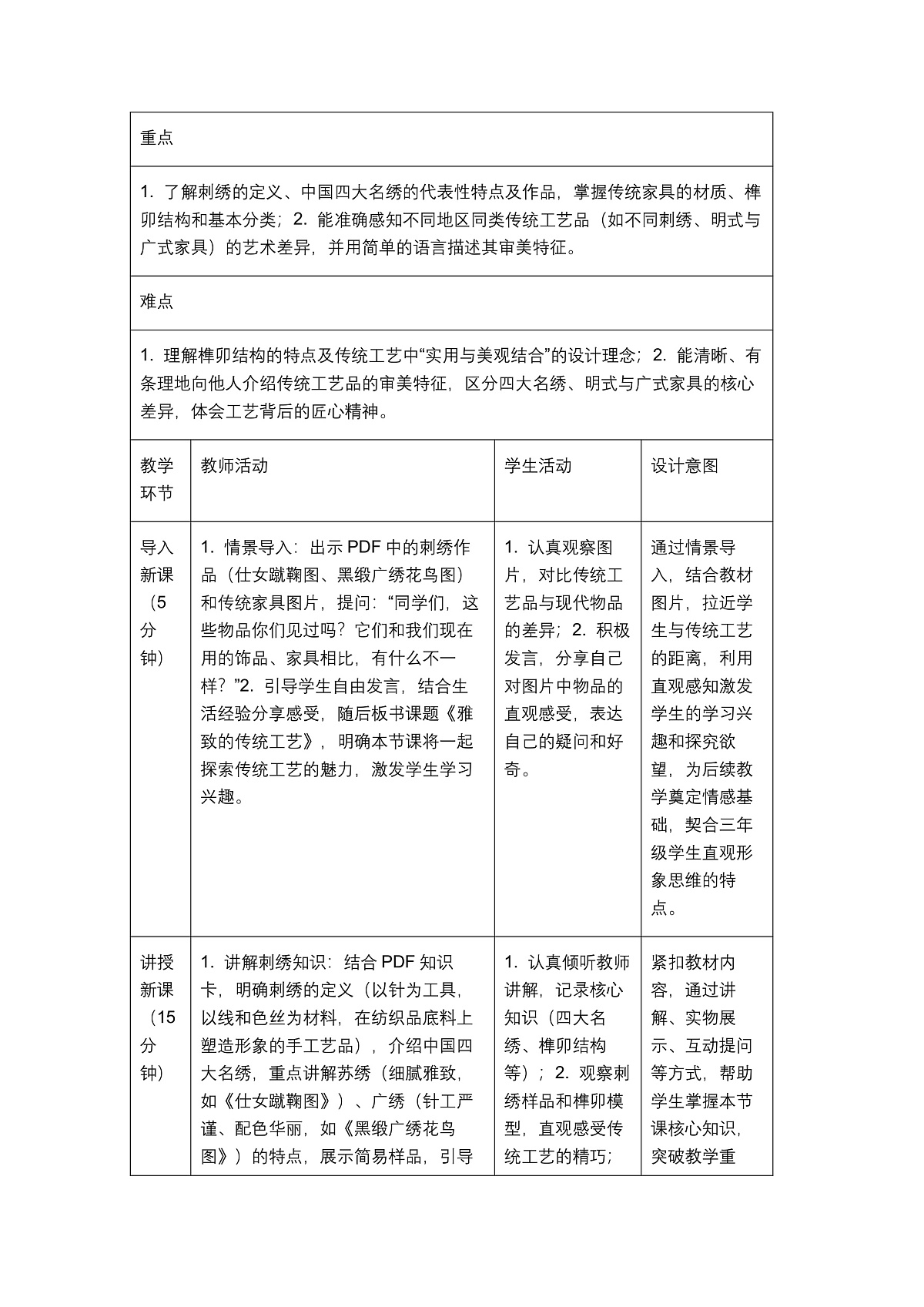 《雅致的传统工艺》教学设计1第2页
