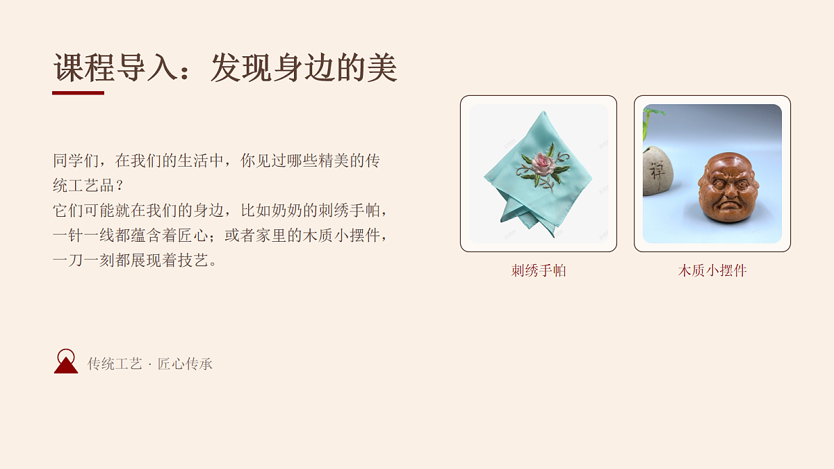 雅致的传统工艺PPT课件第3页