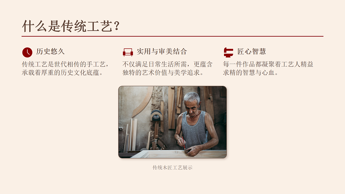 雅致的传统工艺PPT课件第4页