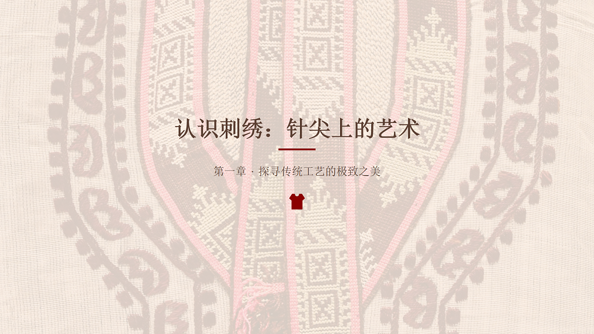 雅致的传统工艺PPT课件第5页
