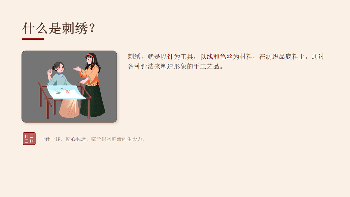 雅致的传统工艺PPT课件第6页