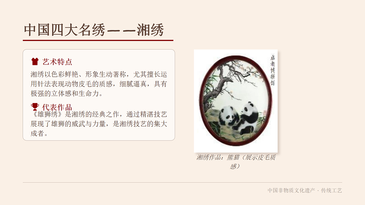 雅致的传统工艺PPT课件第8页