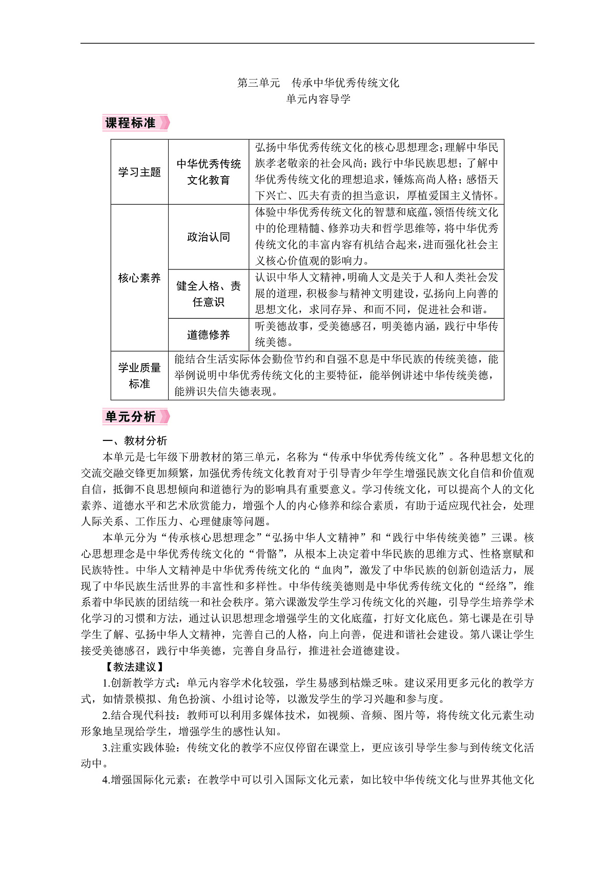 2026年七年级下册道德与法治 教案 人教版(2024)第三单元 单元内容导学第1页